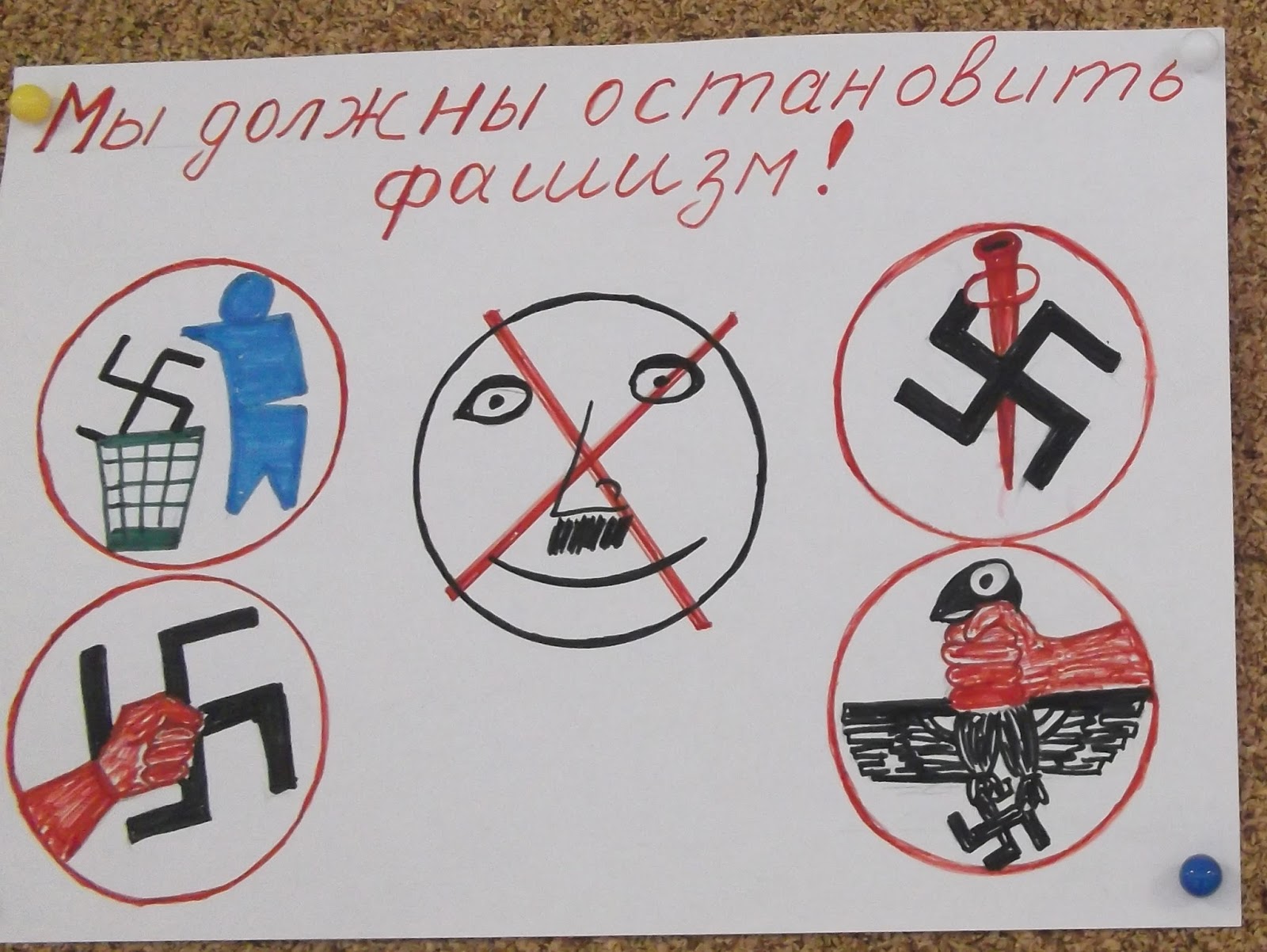 Нет фашизму рисунки школьников